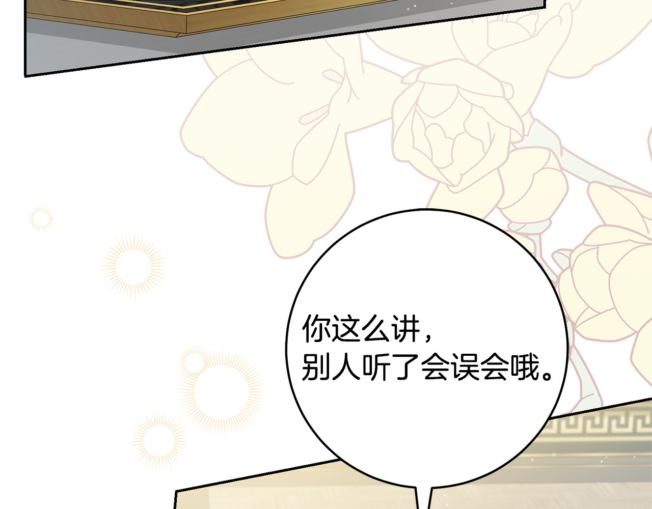 第26话 究竟选择谁 第 66 页