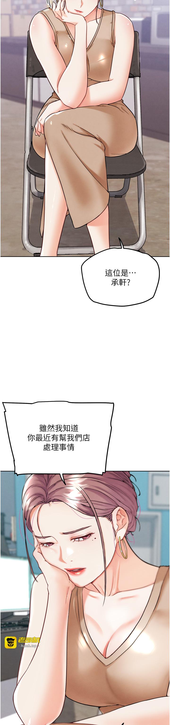 第12话 - 变身透明淫魔! 第 29 页