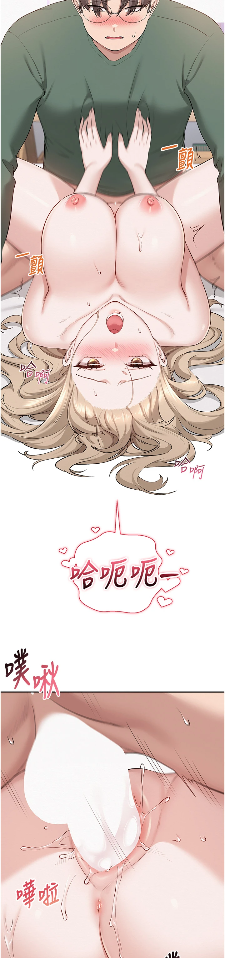 第5话 - 吃到真正的鲍鲍 第 48 页