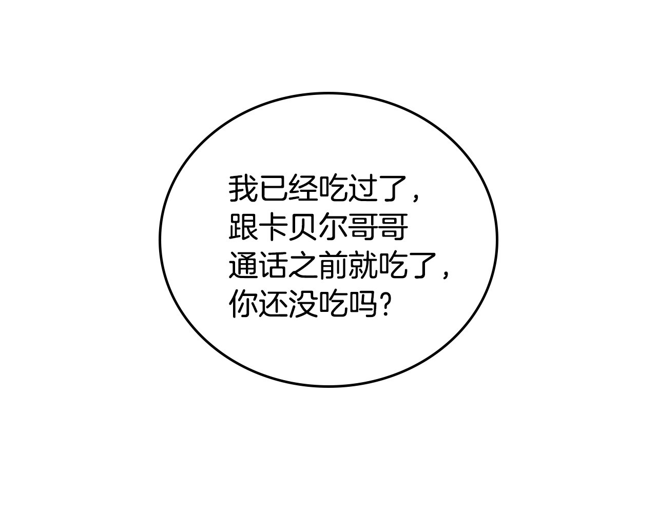 第41话 三哥的小心思 第 46 页
