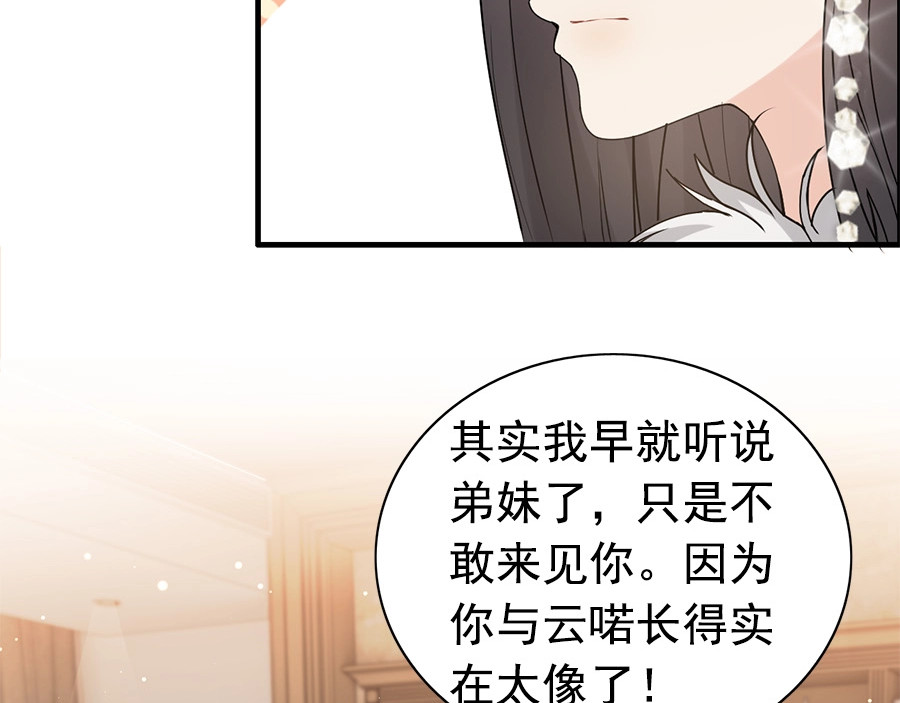 第231话 表妹怒骂表嫂妖女 第 22 页