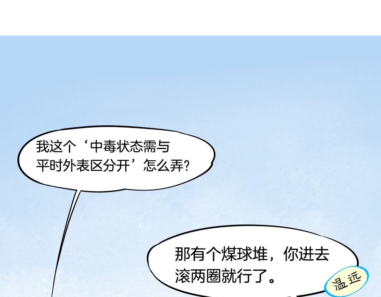 第22话  残忍真相，人怨妖恨 第 110 页