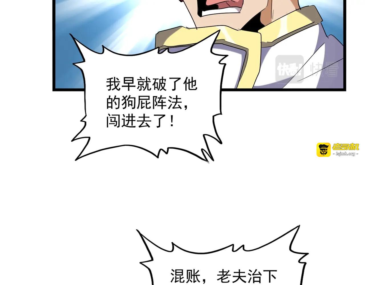 第232话 拉踩战术 第 65 页