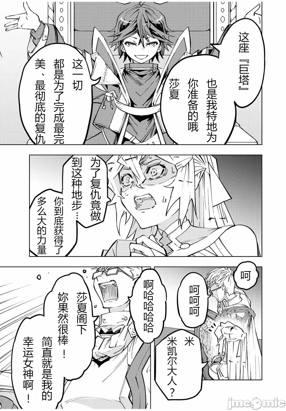 被信赖的伙伴在地下城深处追杀依靠恩惠『无限扭蛋』召唤等级9999的同伴们向世界和原队友復仇还要再补上一句『活该！』 [曲终之时个人汉化] [明镜シスイ、大前贵史] 信じていた仲间达にダンジョン奥地で杀されかけたがギフト『无限ガチャ』でレベル9999の仲间达を手に入れて元パーティーメンバーと世界に復讐&『ざまぁ!』します! 第43话 - 3