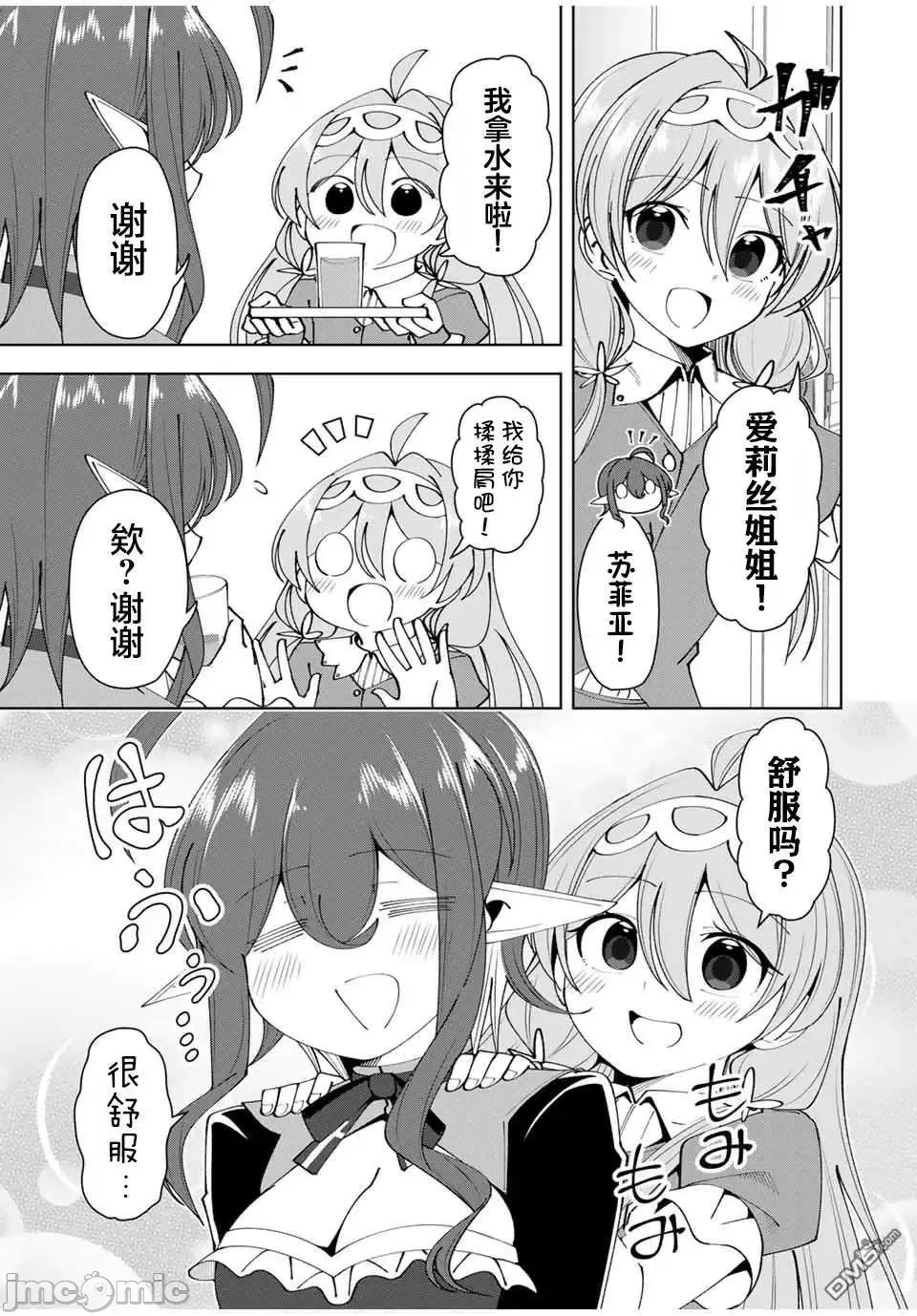 被称为勇者后，无双男建立了家庭 [攸望汉化组] [むすあき/さなだケイスイ/空埜一树] 勇者と唿ばれた后に ―そして无双男は家族を创る― 第16话 - 9