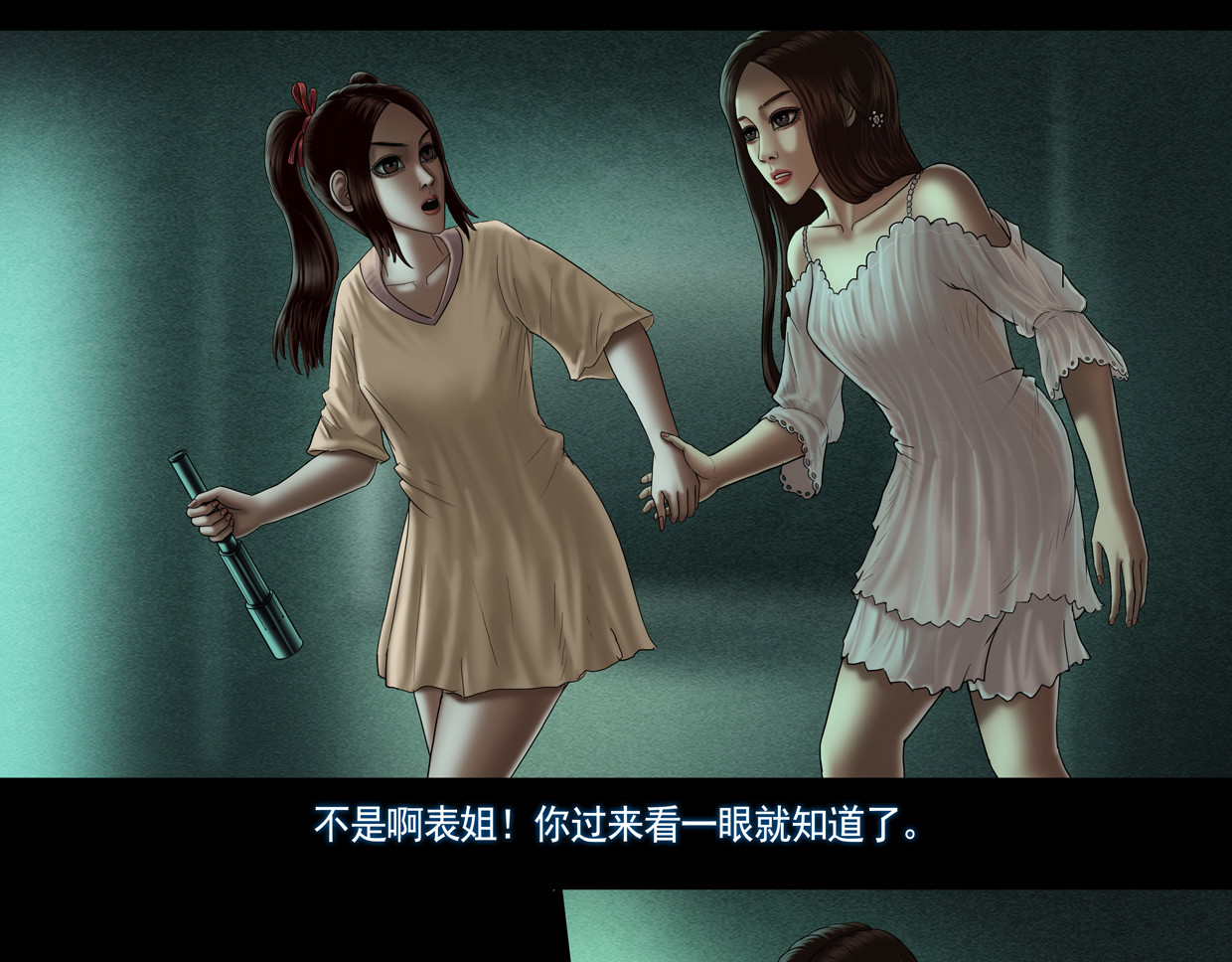 第十一集1 来自神茶县的红色预警 第 5 页