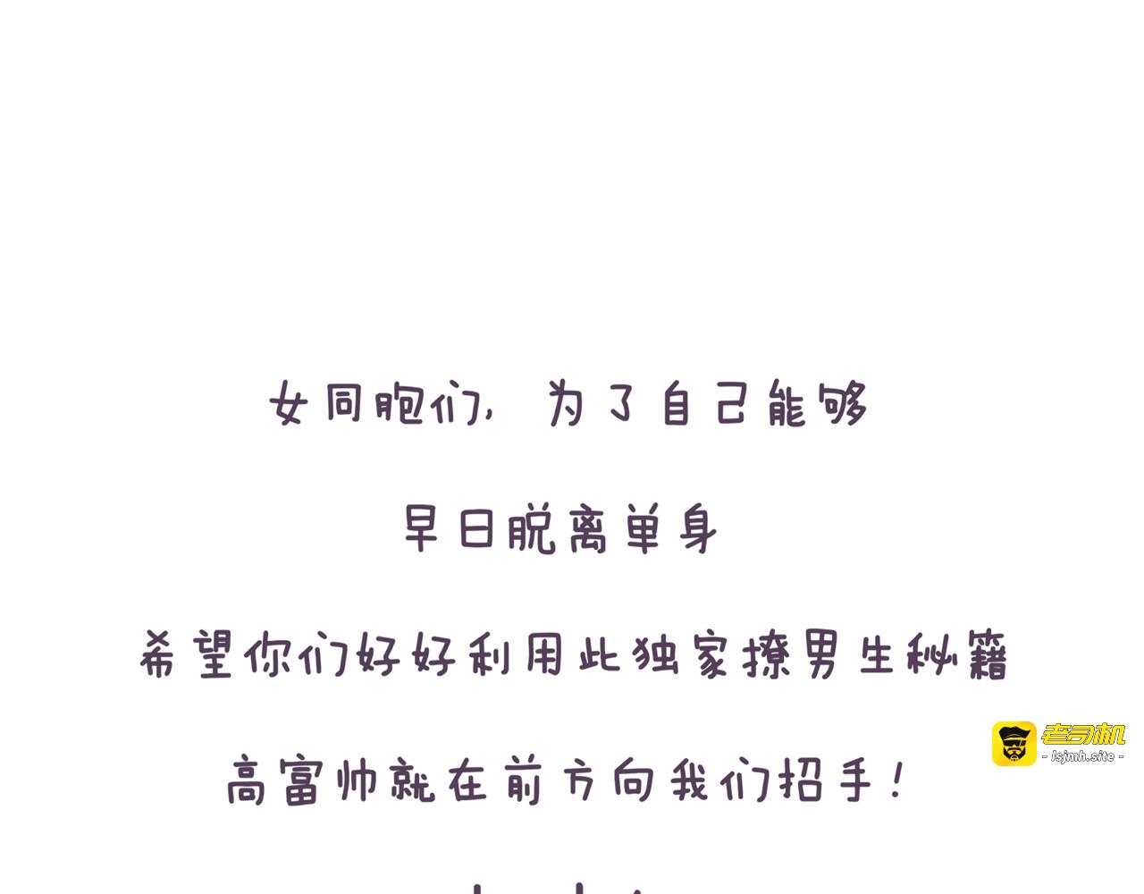 第41话 只要你会撩！ 第 23 页