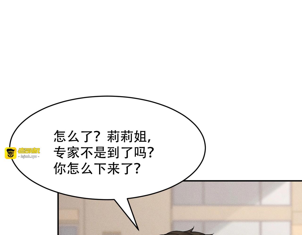 第43话 你到底有几个姐姐？ 第 141 页
