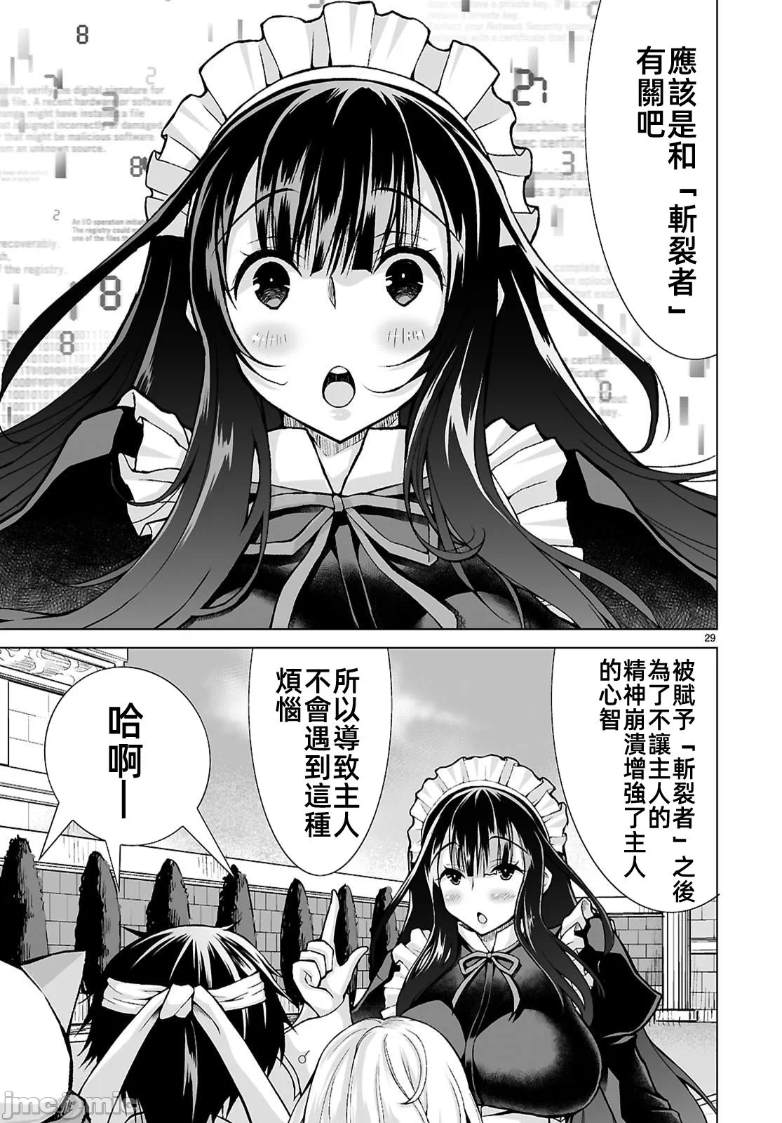 被招唤到异世界获得斩击异能开启简单模式 [神代家家长 止田卓史 矶カズナリ] 异世界に召唤されたんだけど、なんでも斩れてしまう権能を手に入れたのでイージーモードでした。 第17话 - 29