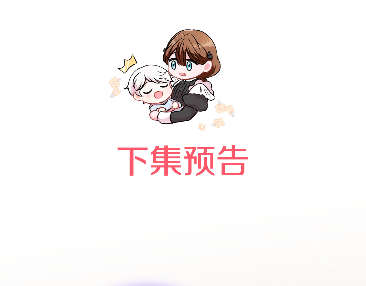 第123话 皇女心动啦 第 194 页