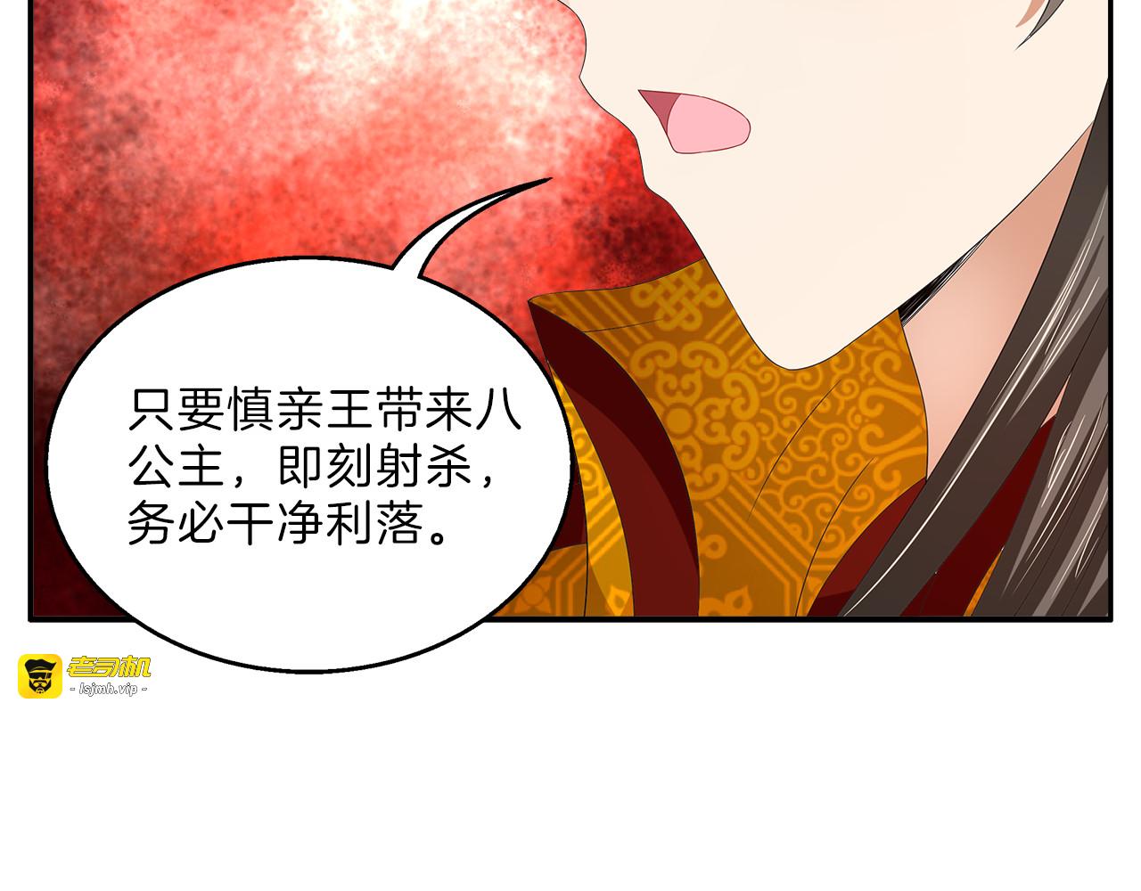第56话 谋反前夜 第 21 页