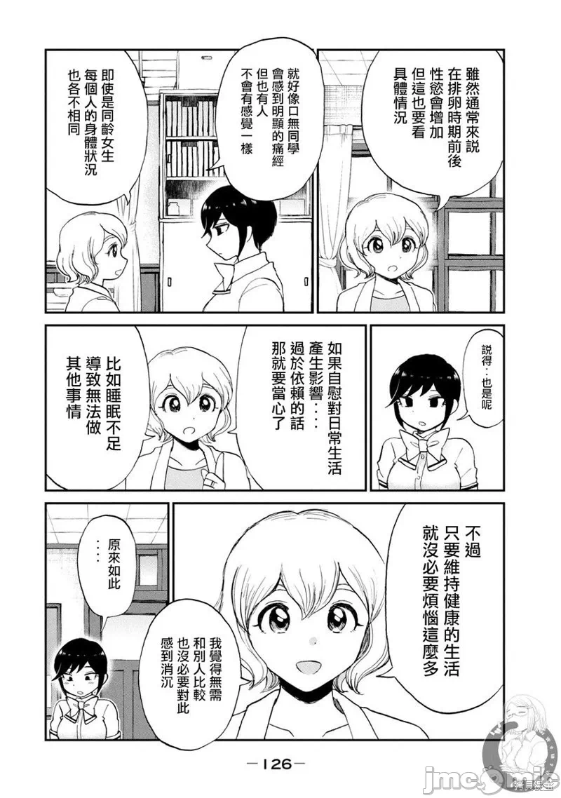 蛮横无理的大小姐正在感到苦闷 [鹅妈妈汉化组] [木下由一] あらくれお嬢様はもんもんしている 第22话 - 5