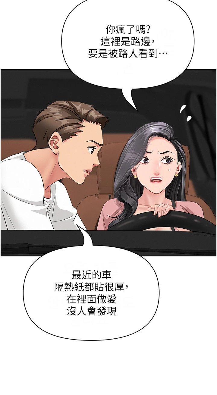 第20话 - 在车子里感受彼此气息 第 40 页