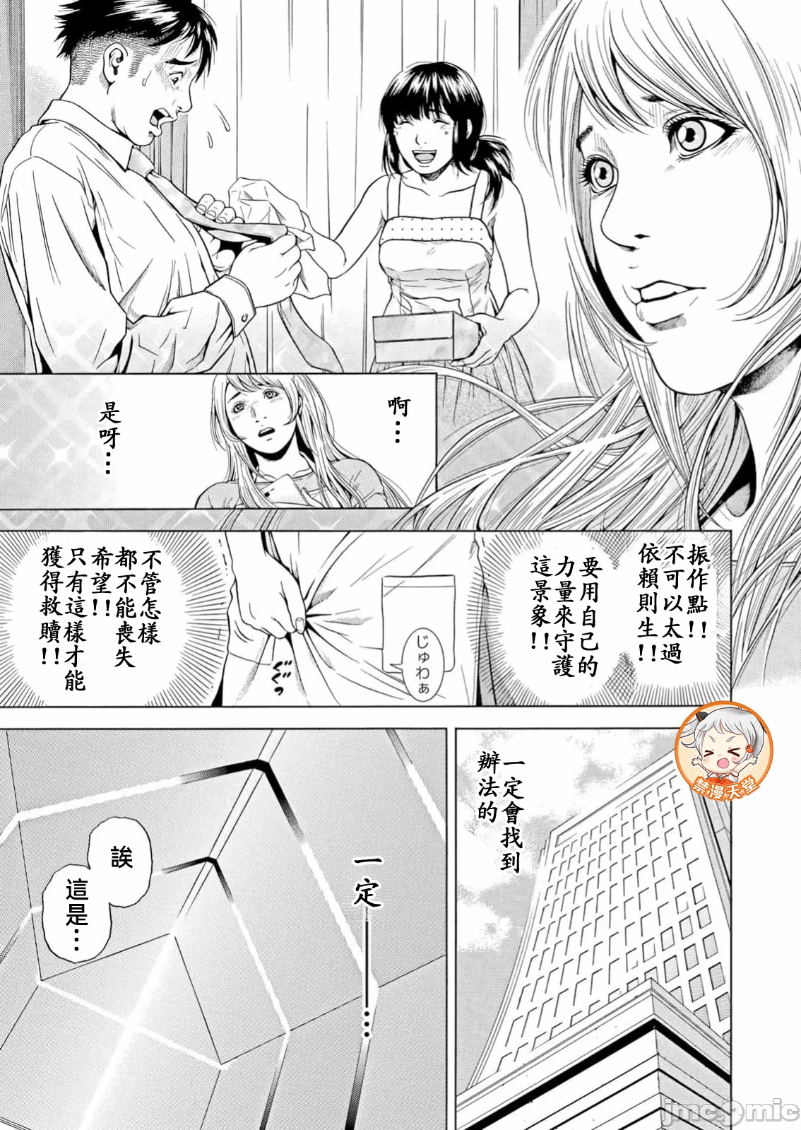 在妻子堕落的偏好快感结束时… [结城稜] ネトラレル。～妻が堕ちゆく偏爱快楽の果てに… 第39话 - 21