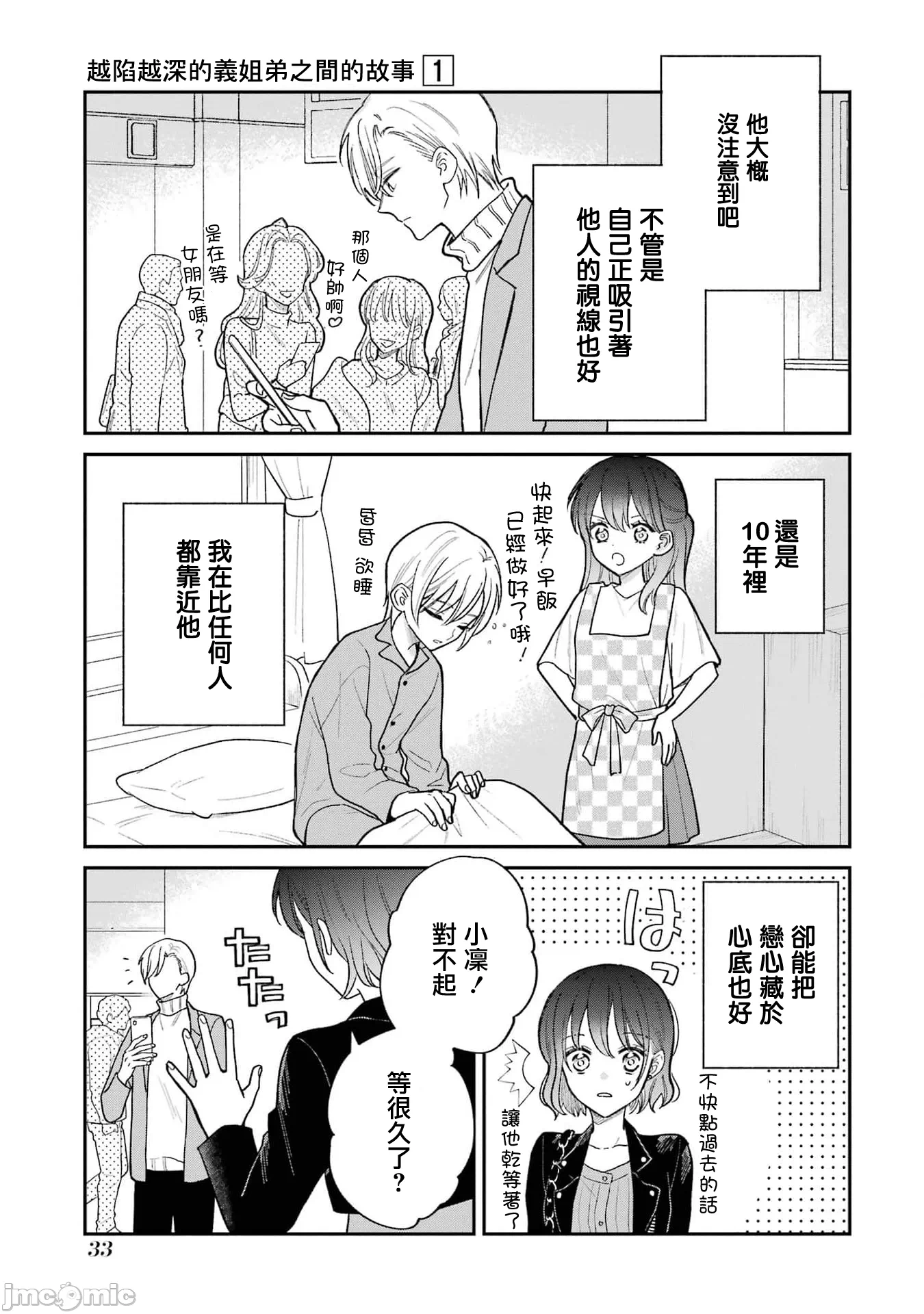 越陷越深的义姊弟恋爱故事 [鹅妈妈汉化组] [饴降あめり] こじれにこじれた义姉弟の话 第2话 - 6