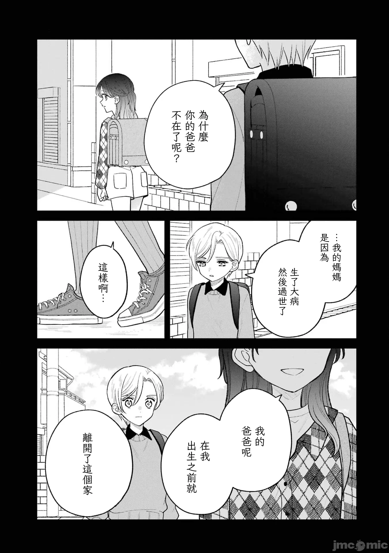 越陷越深的义姊弟恋爱故事 [鹅妈妈汉化组] [饴降あめり] こじれにこじれた义姉弟の话 第4话 - 15