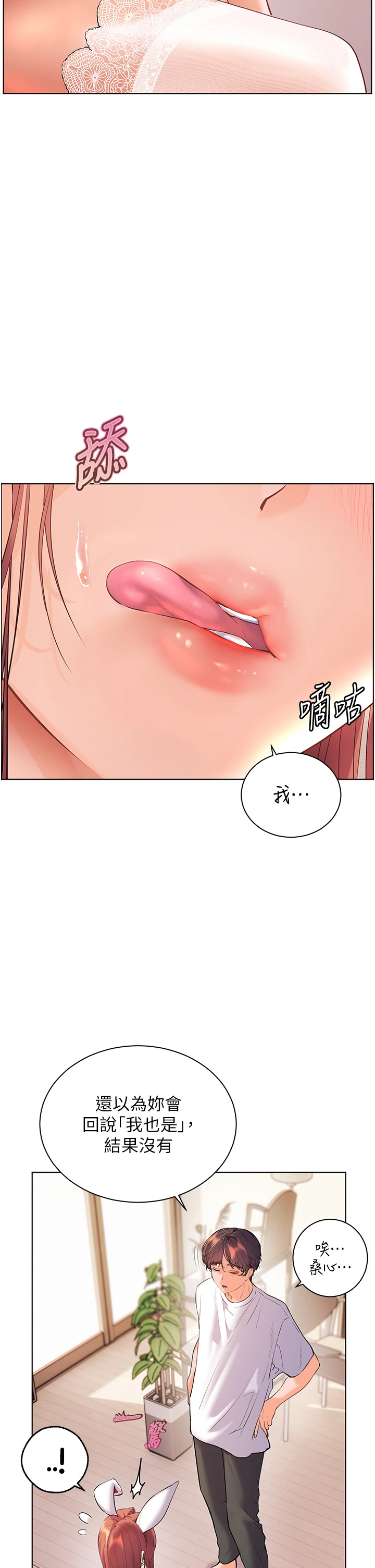 第87话 - 金主的诱人新提议 第 16 页