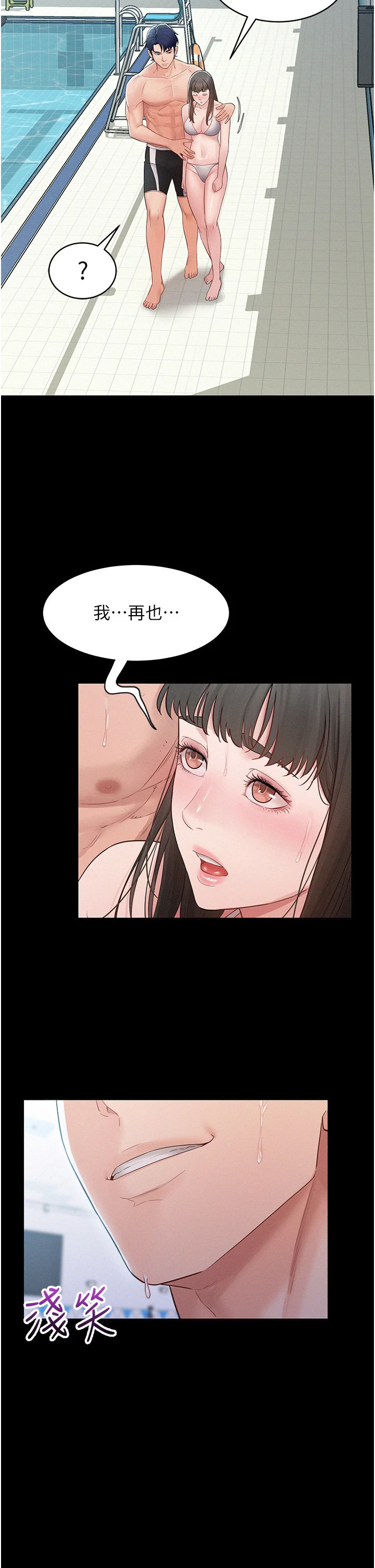 第4话 - 猎物成功上钩 第 9 页