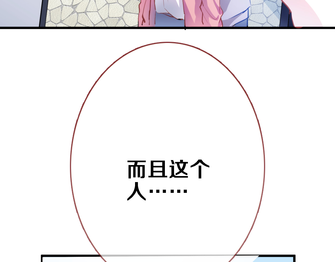 第67话 不够成熟 第 22 页