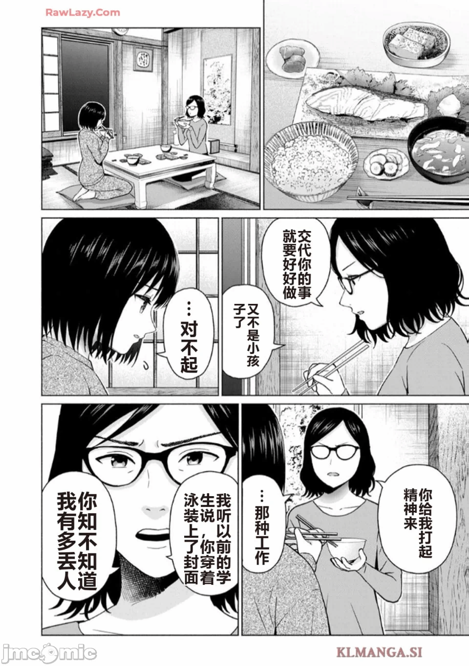 写真乐园！[AI翻译] [桂あいり/西木田景志] グラぱらっ！ 第7话 - 118