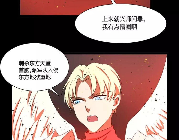 第31话 撕阎王战小癸口嫌体正，朝天神路西法图穷匕见 第 90 页