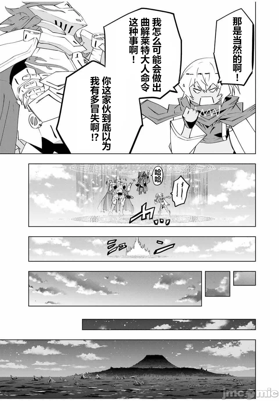 被信赖的伙伴在地下城深处追杀依靠恩惠『无限扭蛋』召唤等级9999的同伴们向世界和原队友復仇还要再补上一句『活该！』 [曲终之时个人汉化] [明镜シスイ、大前贵史] 信じていた仲间达にダンジョン奥地で杀されかけたがギフト『无限ガチャ』でレベル9999の仲间达を手に入れて元パーティーメンバーと世界に復讐&『ざまぁ!』します! 第182话 - 21