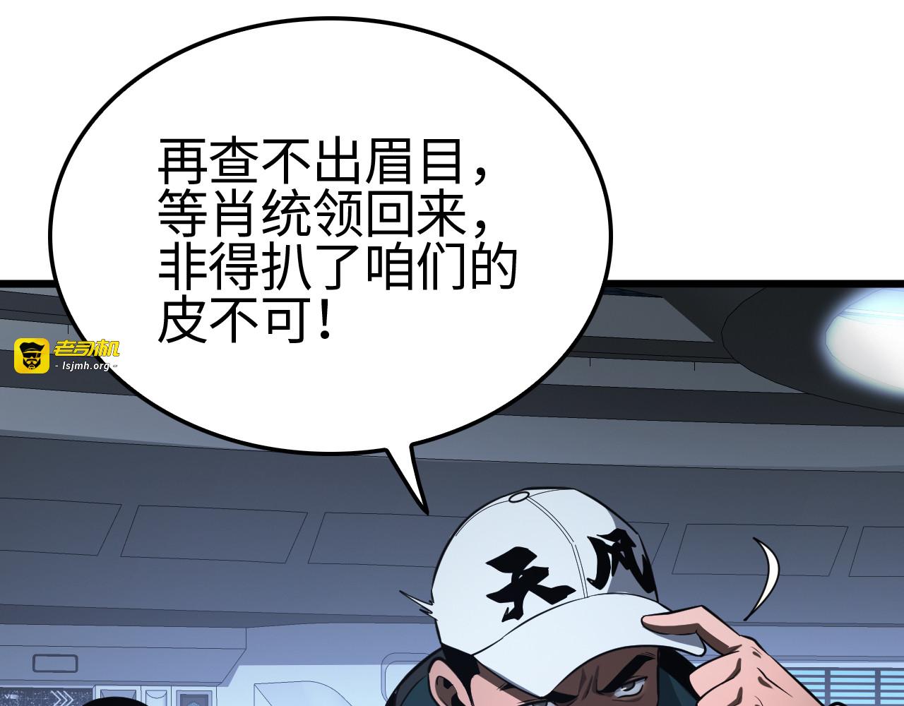 第14话 抢怪？得讨个说法！ 第 89 页