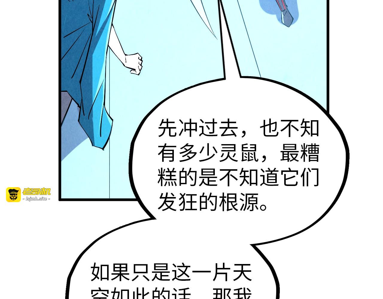 第343话 疯狂的灵鼠 第 103 页
