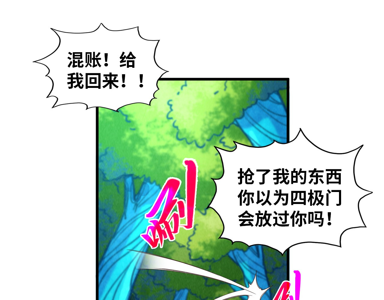 第373话 太极封天印 第 70 页