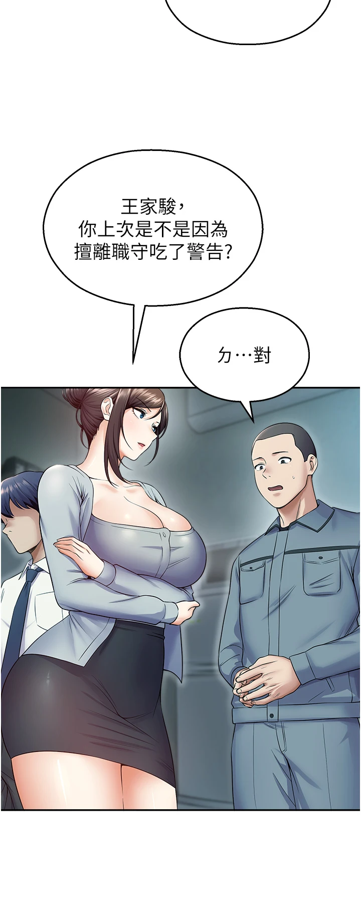 第17话 - 桌底下的惊喜♥ 第 36 页