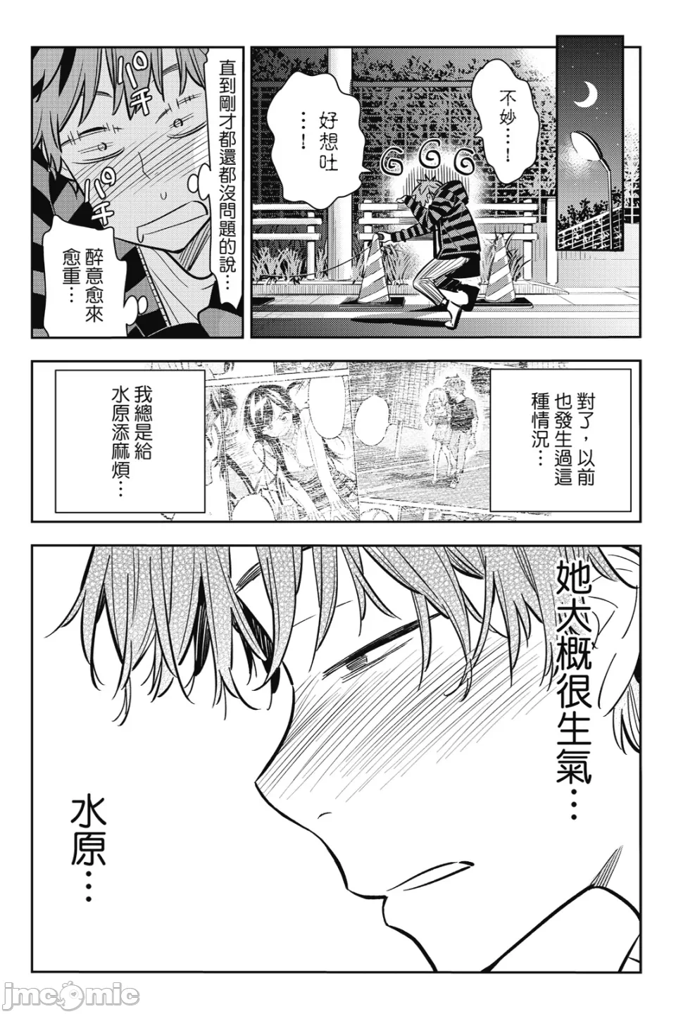 第21话 第 85 页