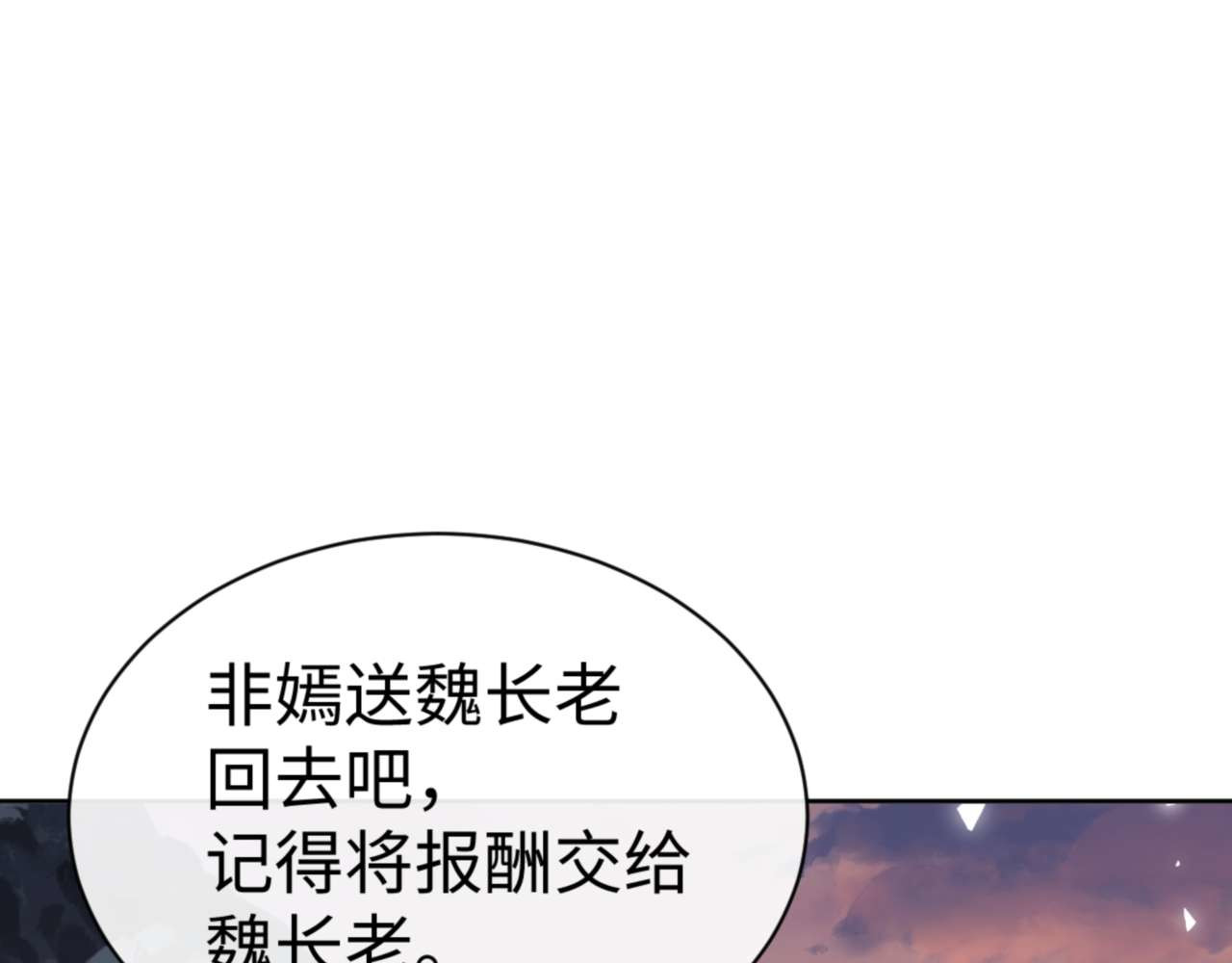 第88话 花姐姐你好香啊 第 8 页