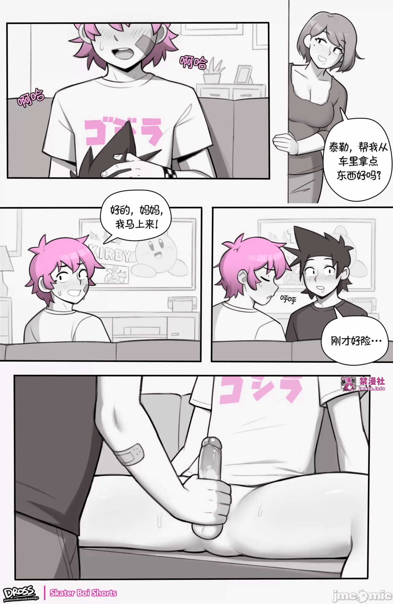 第一话 第 21 页