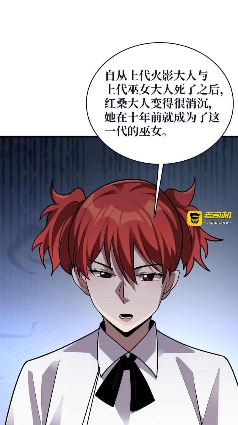第213话 第213话 火神的新娘 第 7 页