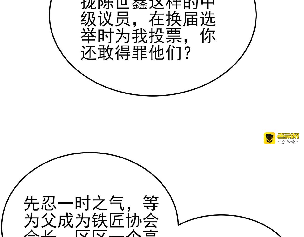 第67话 揭露董虎飞的真面目 第 47 页