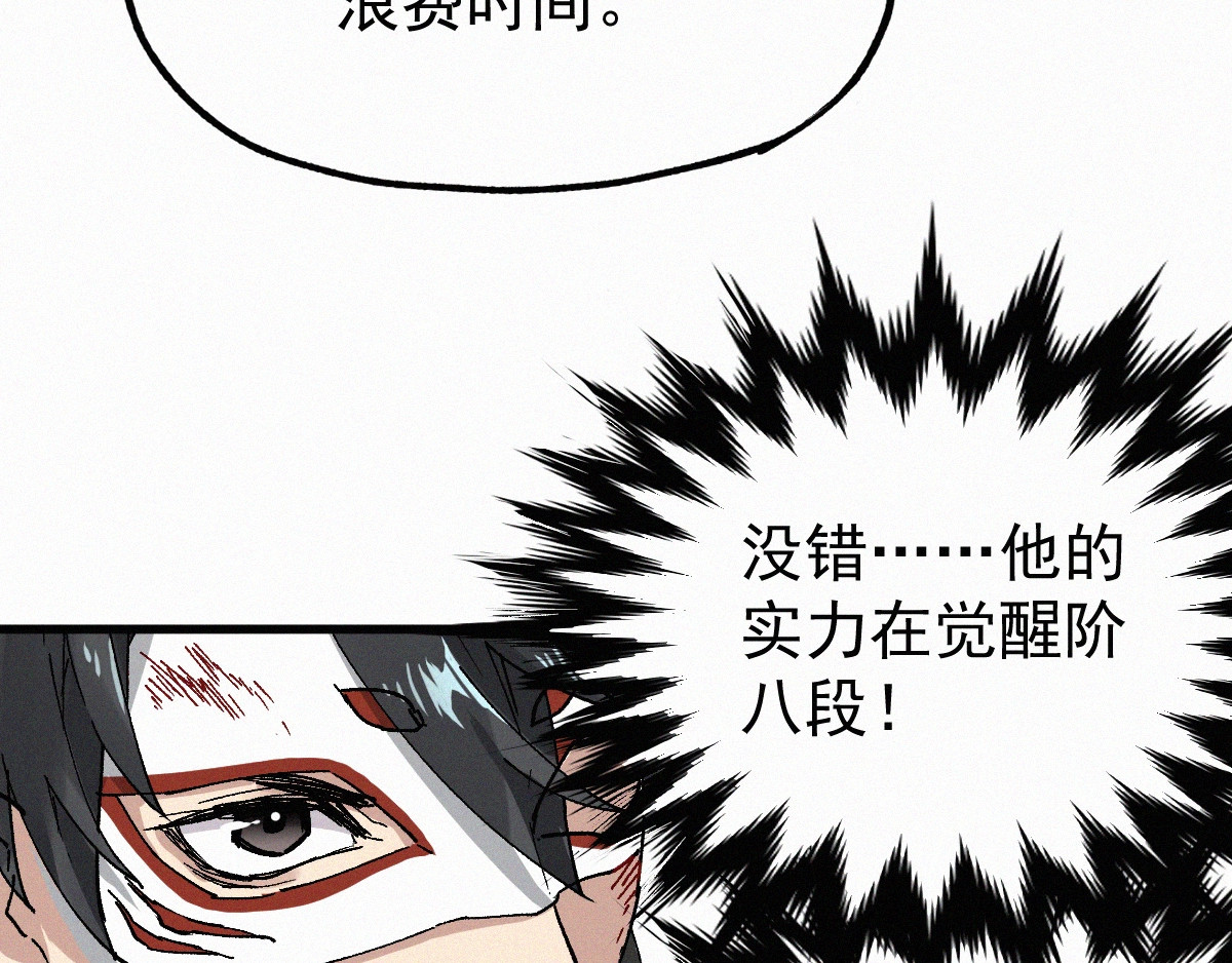 第35话 楚风vs银翅天神 第 80 页