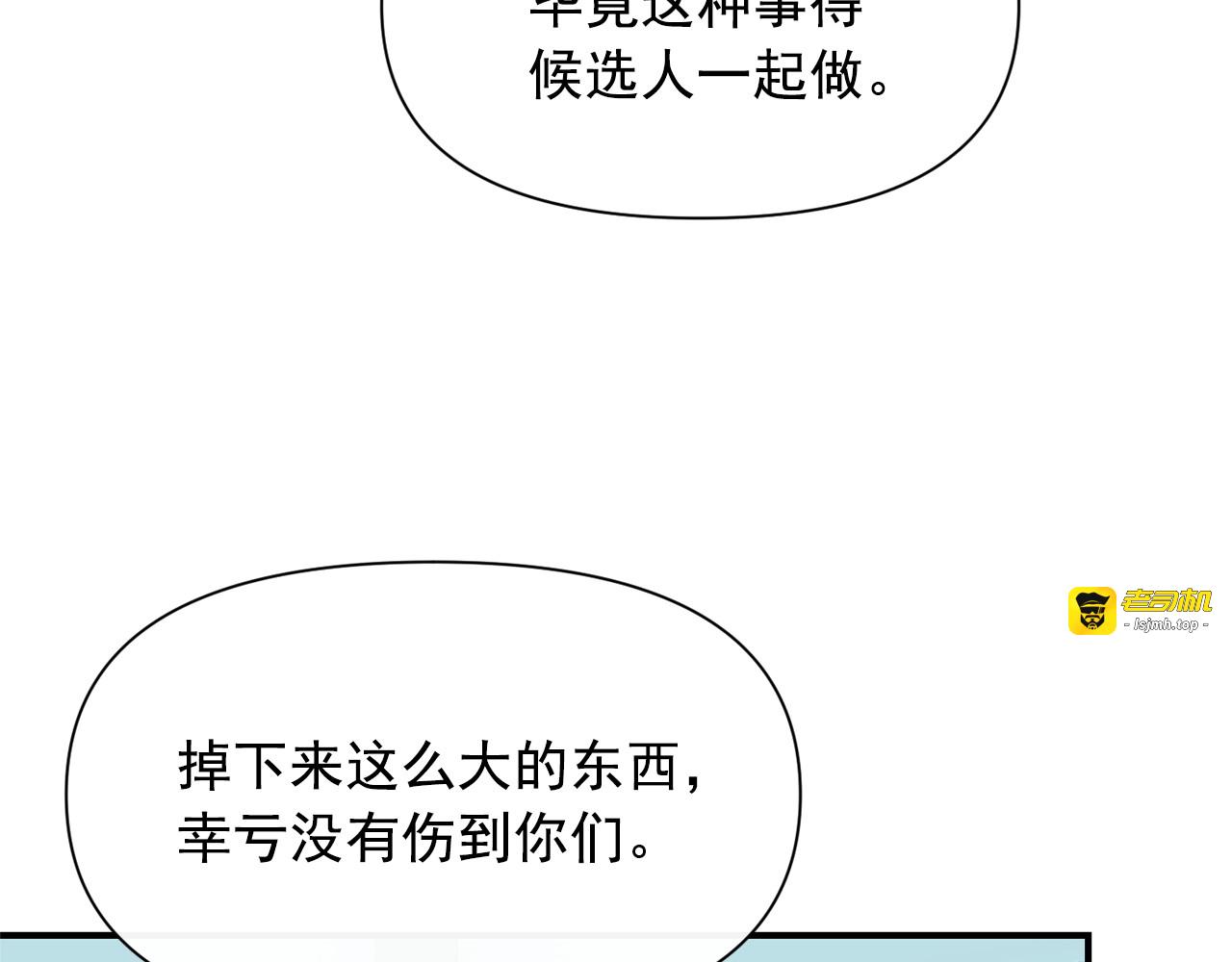 第76话 万一伤到了怎么办 第 43 页