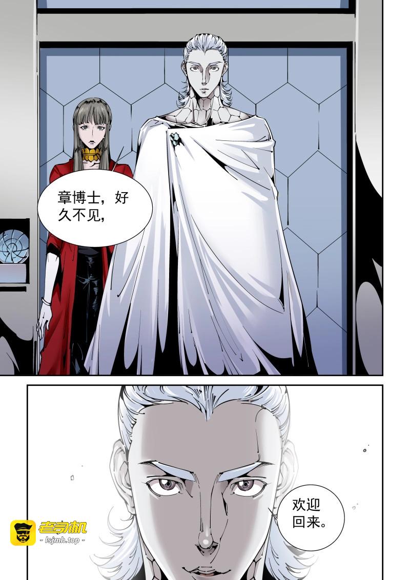 第128话 乌托邦篇128.白鹭 第 5 页
