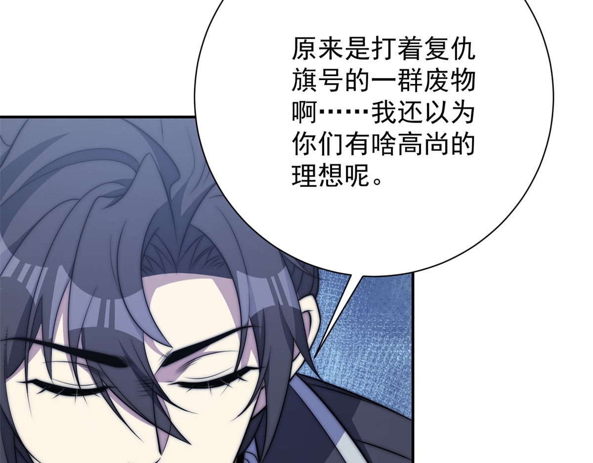 第76话 永耀王庭的计谋 第 32 页