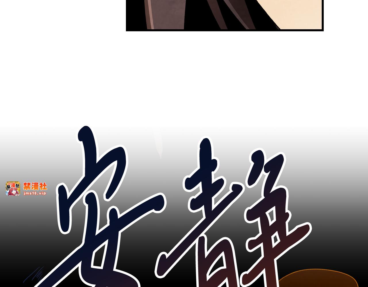 第87话 弱鸡 第 173 页
