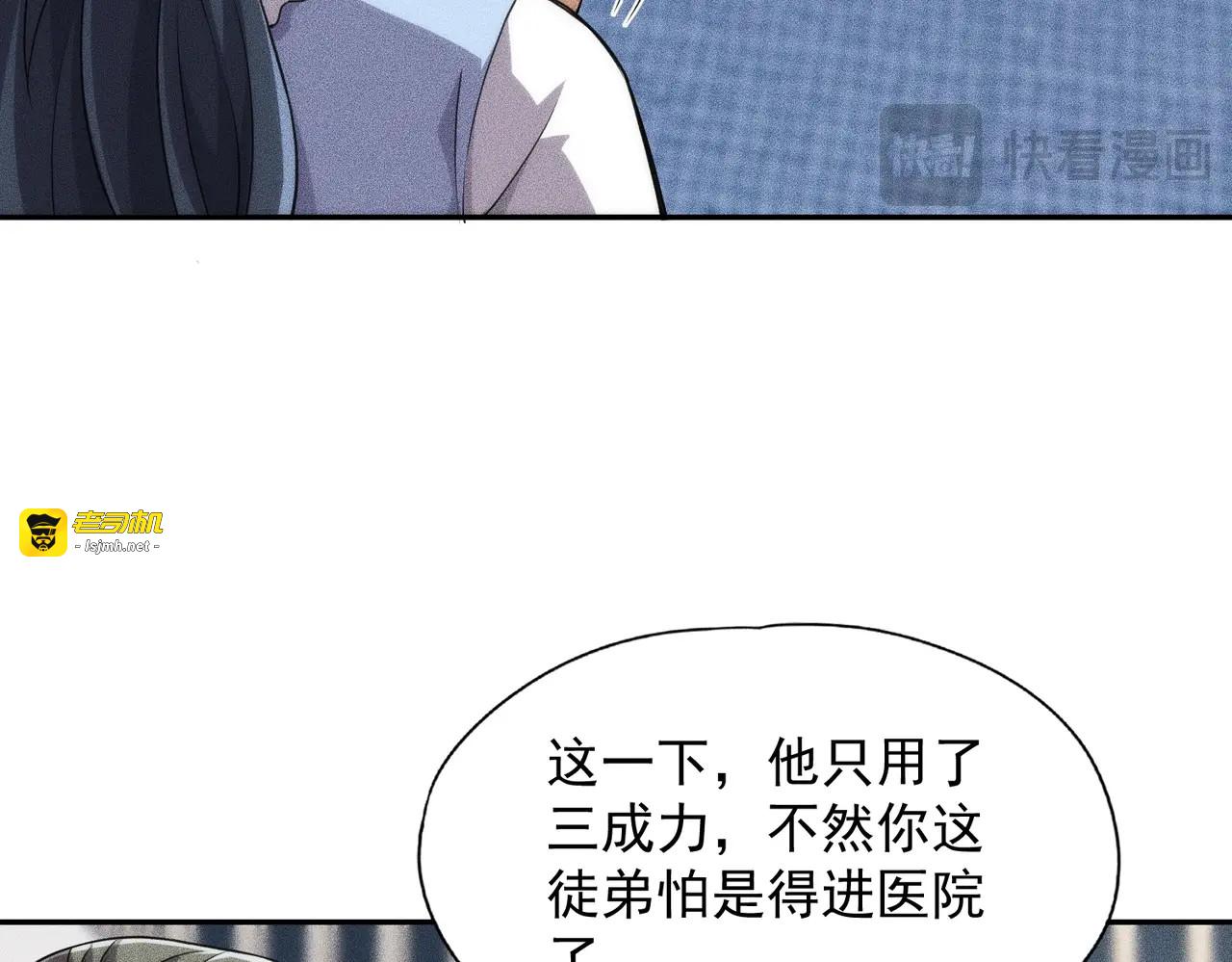 第25话 巧了！我下手也狠！ 第 125 页