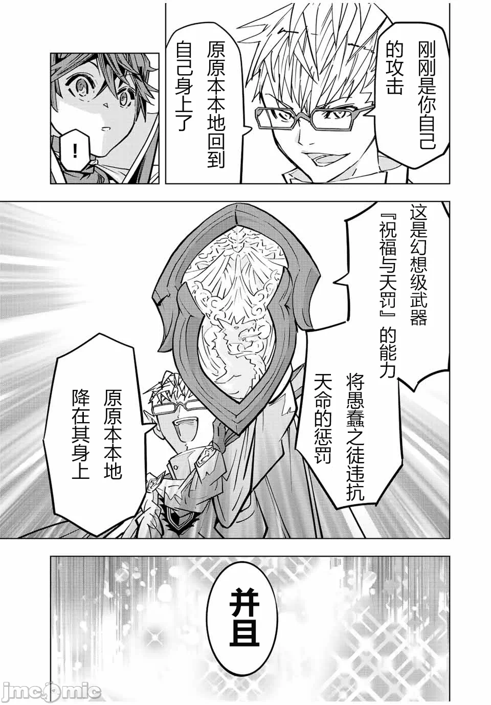 被信赖的伙伴在地下城深处追杀依靠恩惠『无限扭蛋』召唤等级9999的同伴们向世界和原队友復仇还要再补上一句『活该！』 [曲终之时个人汉化] [明镜シスイ、大前贵史] 信じていた仲间达にダンジョン奥地で杀されかけたがギフト『无限ガチャ』でレベル9999の仲间达を手に入れて元パーティーメンバーと世界に復讐&『ざまぁ!』します! 第44话 - 13