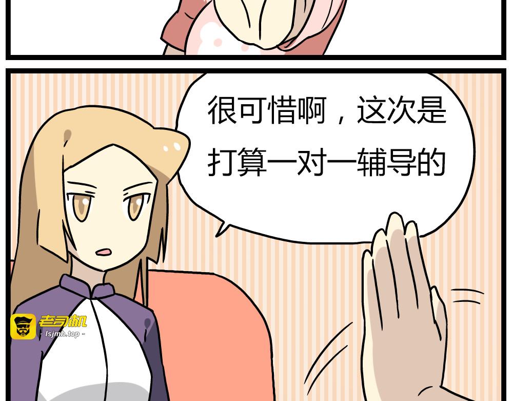 第19话下 和阿立老师度过了二人世界 第 21 页