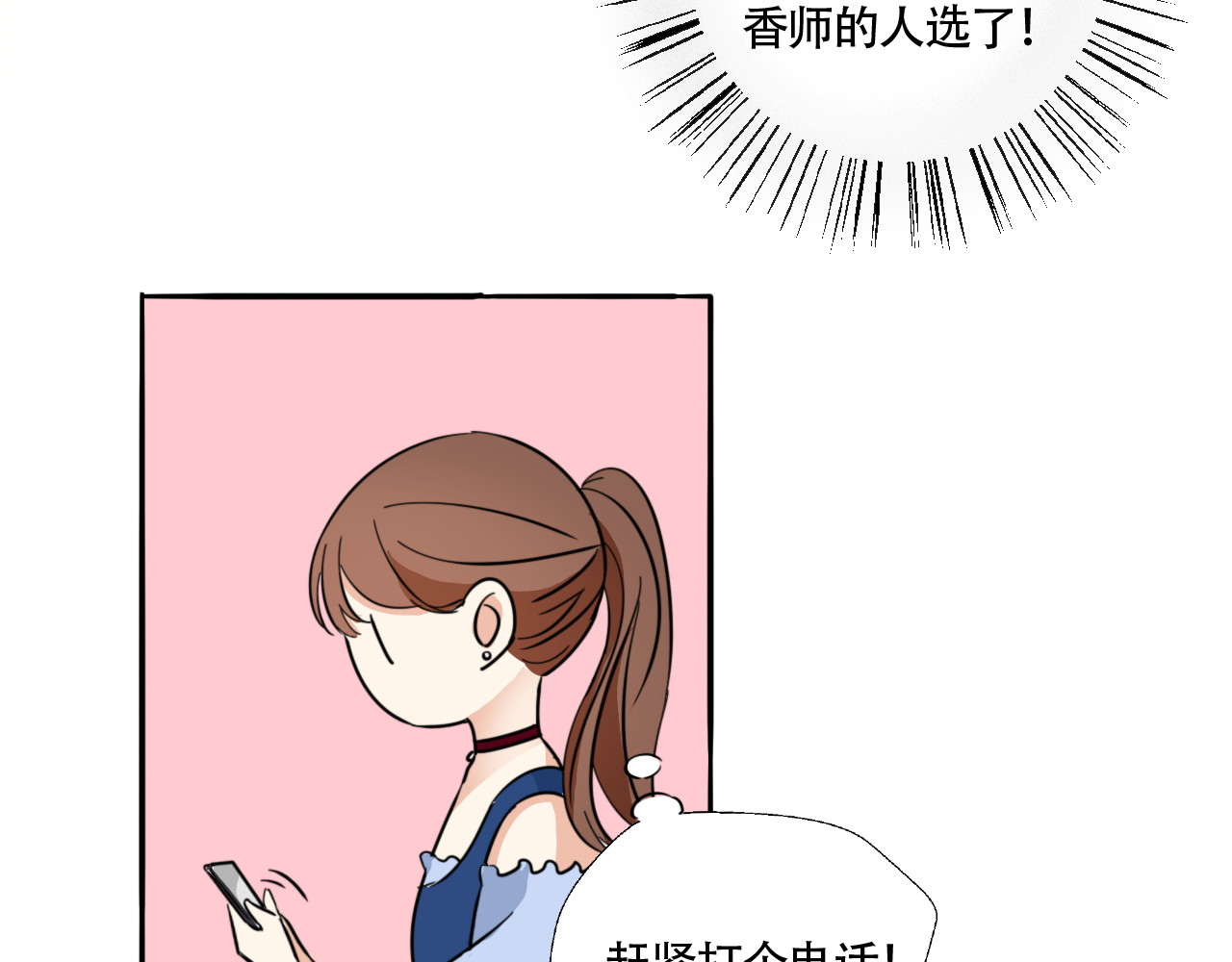 第21话 欺骗 第 80 页