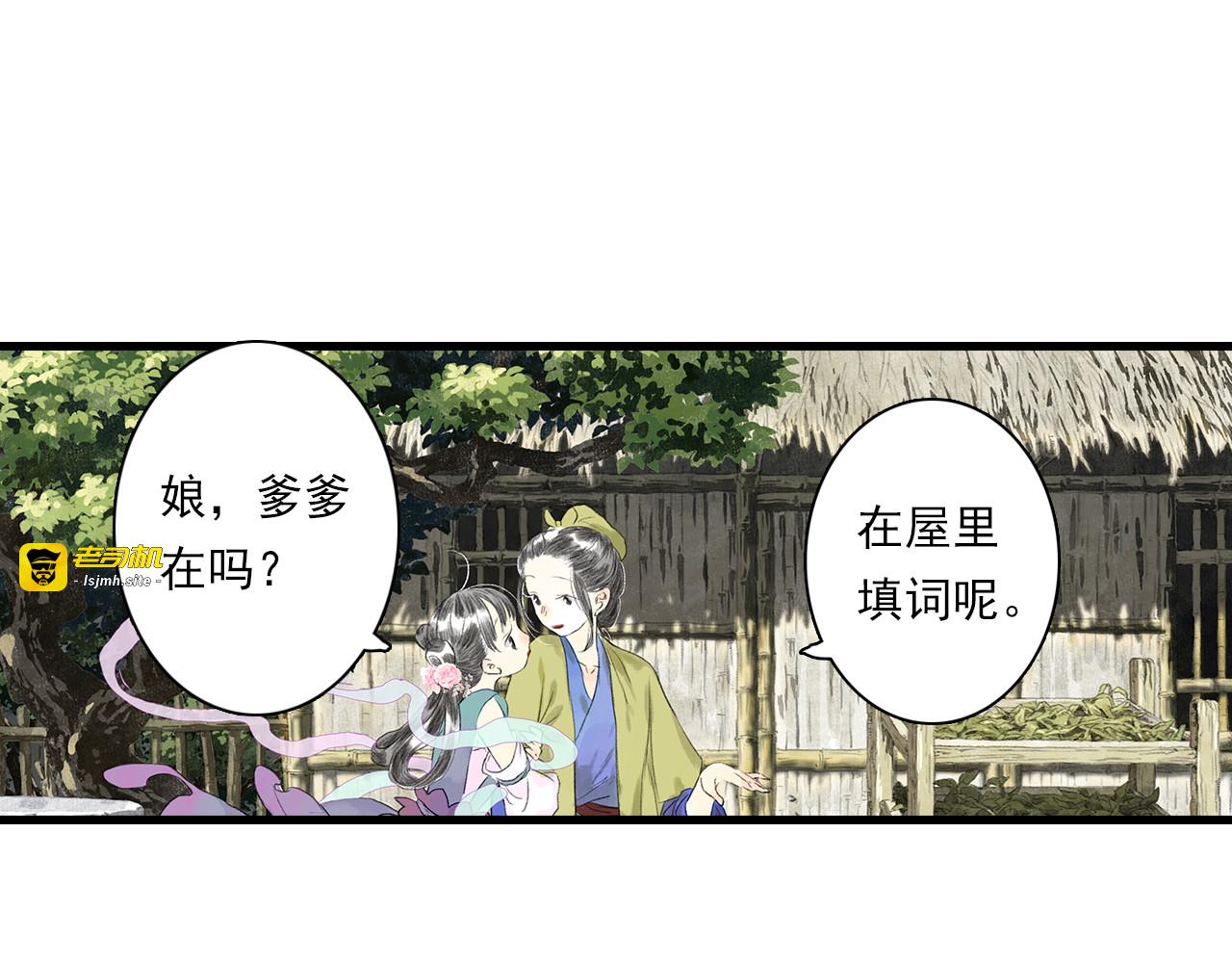 第72话 琳琅下凡寻父 第 31 页