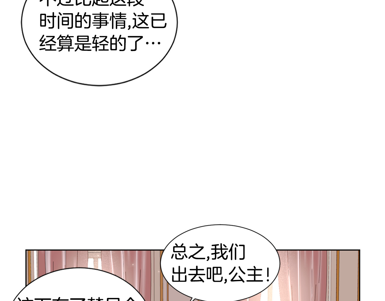 第79话 傲娇公主失宠 第 52 页