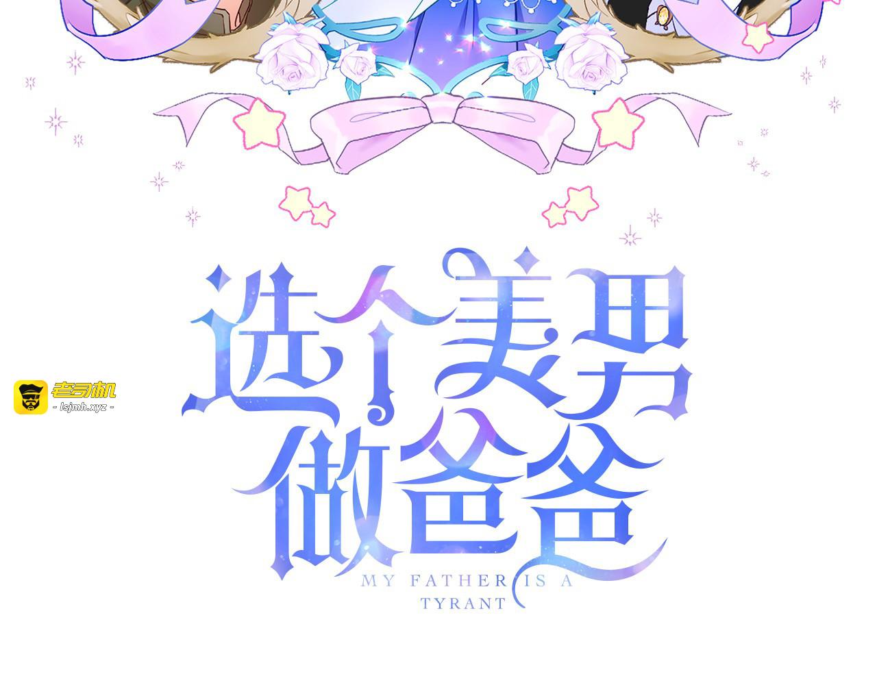 第47话 闹别扭 第 3 页