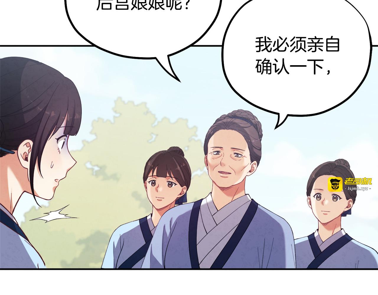 第25话 你是我的 第 9 页