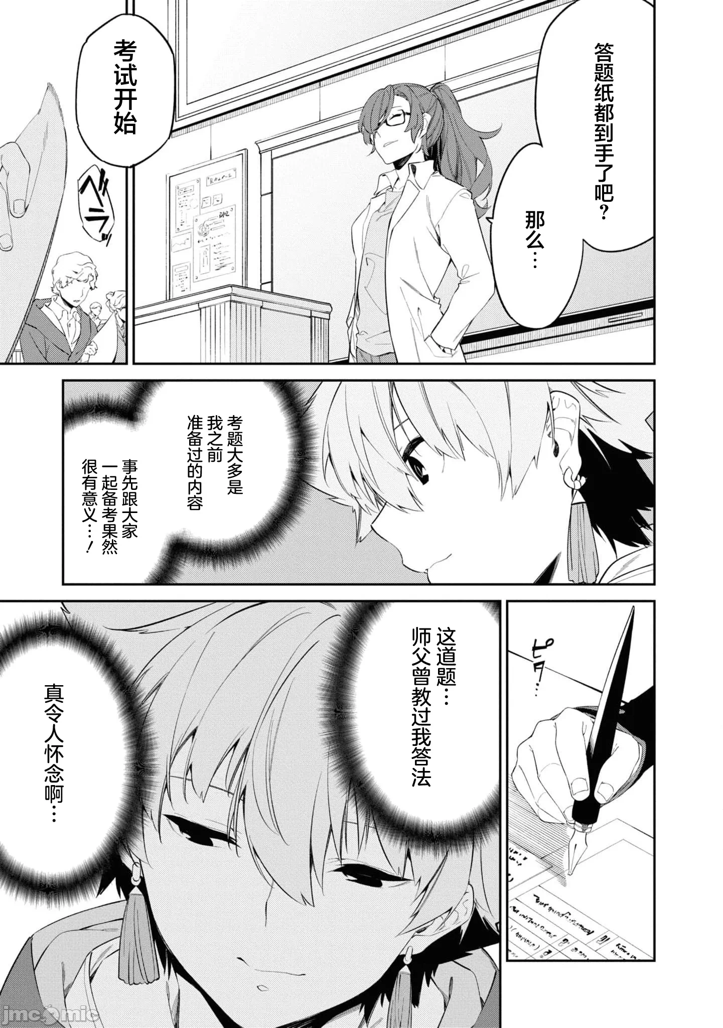 第33话 第 7 页