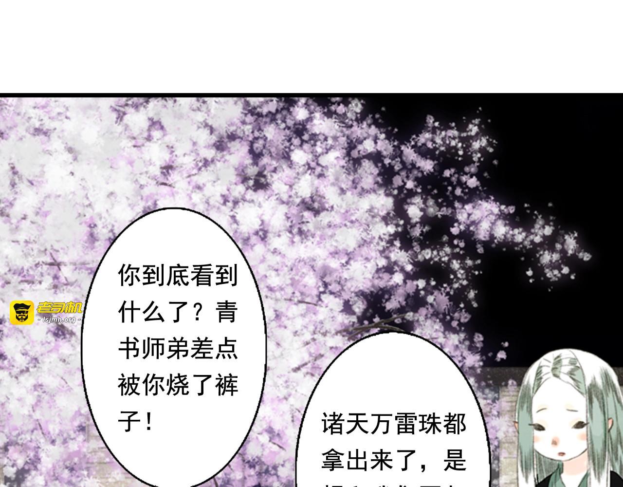 第20话 幻境遇险 第 73 页